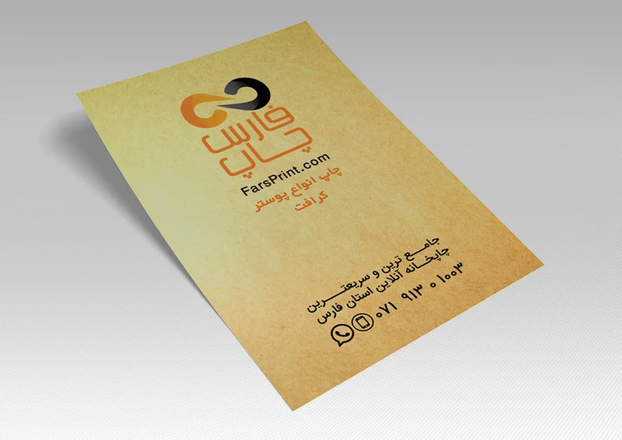 چاپ پوستر کرافت