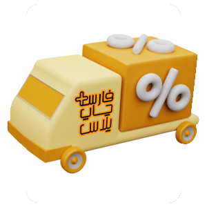 ارسال رایگان شهرستان