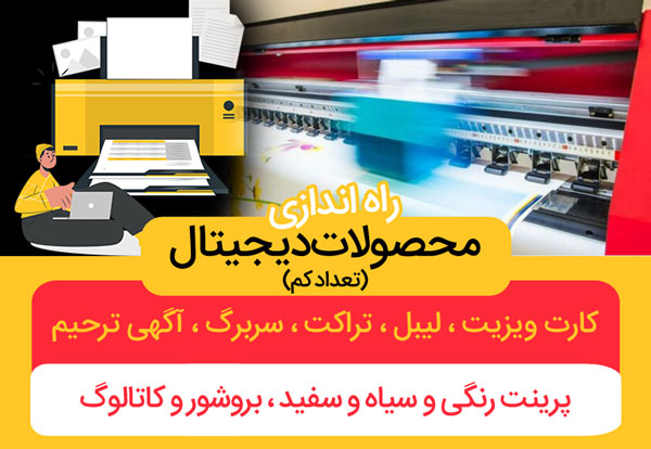 چاپ دیجیتال
