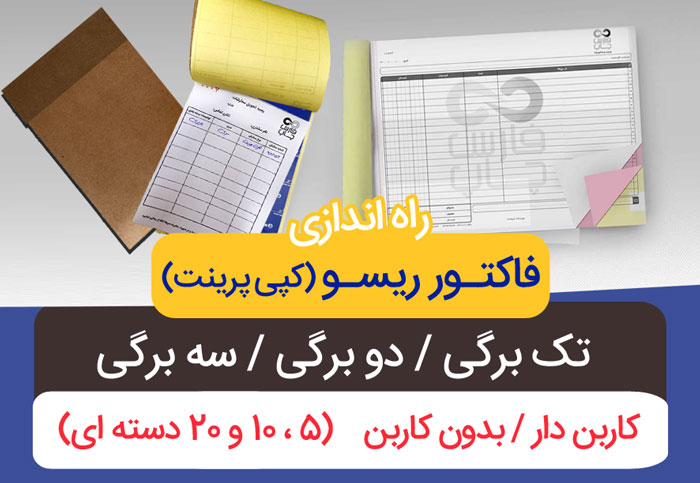 پاپ آپ فاکتور ریسو