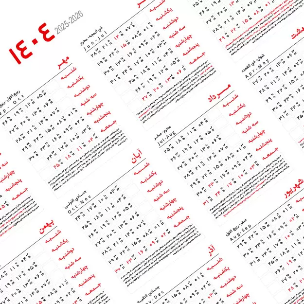 دانلود فایل لایه باز جدول تقویم