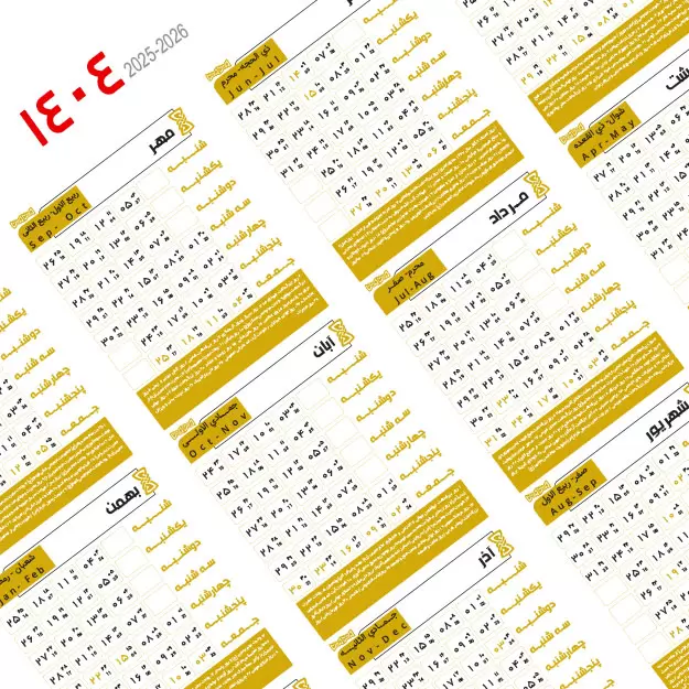 دانلود فایل لایه باز تقویم دیواری