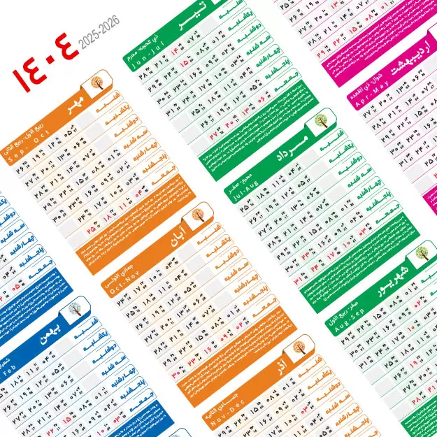 دانلود فایل لایه باز تقویم دیواری