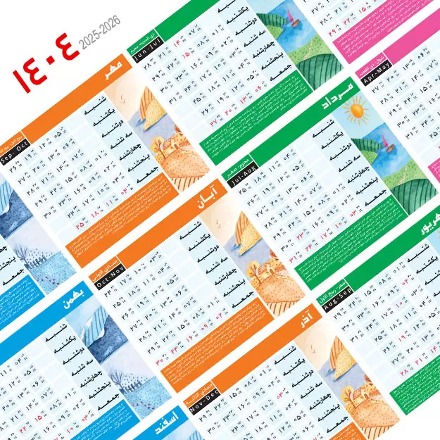 دانلود فایل لایه باز تقویم دیواری