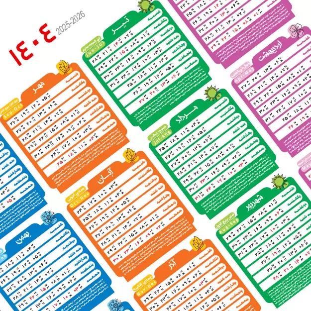 دانلود فایل لایه باز تقویم دیواری