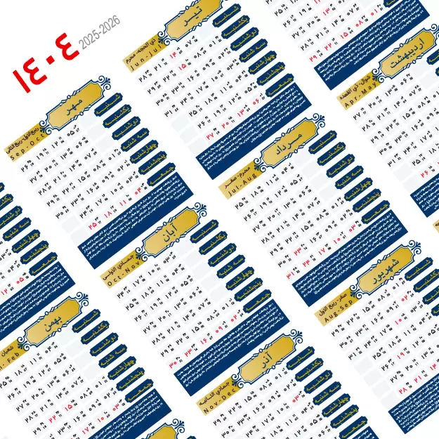 دانلود فایل لایه باز تقویم دیواری