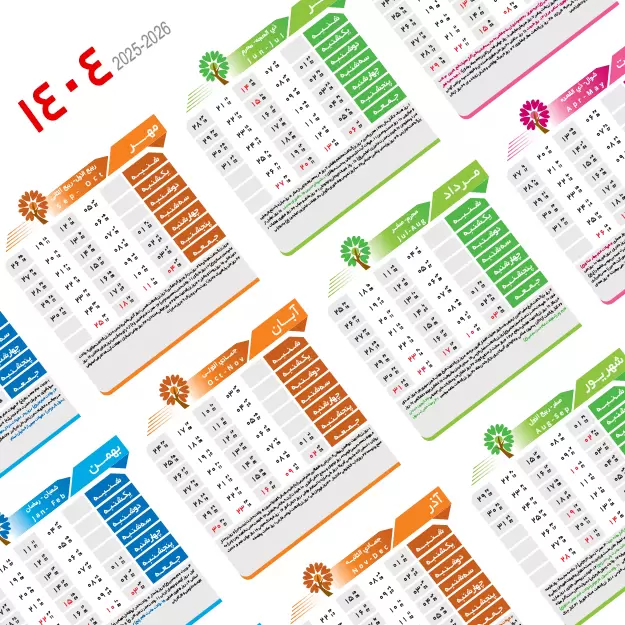 دانلود فایل لایه باز تقویم دیواری