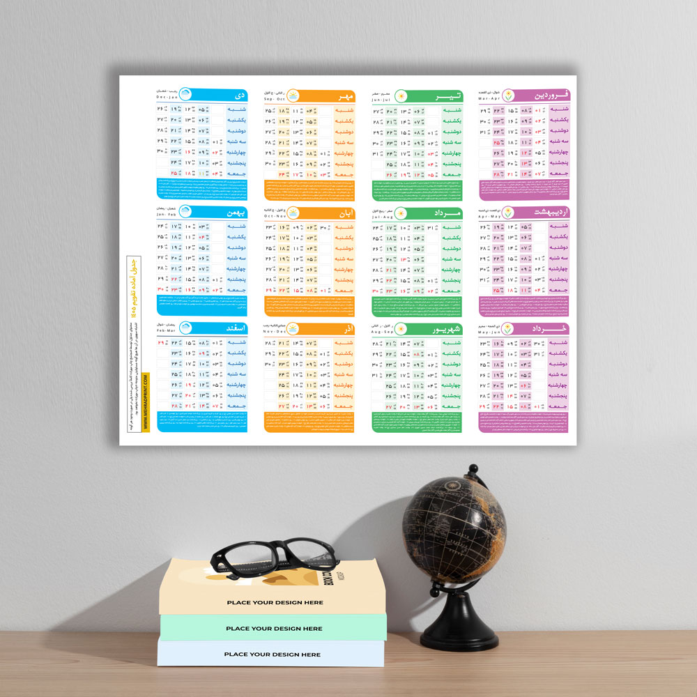 جدول تقویم طرح ۱