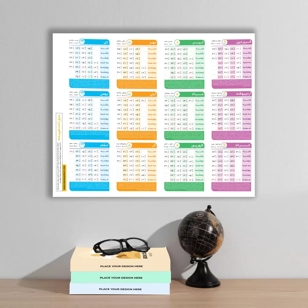 جدول تقویم طرح ۱