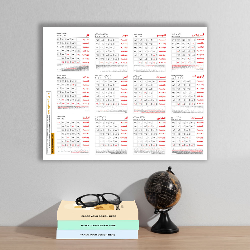 جدول تقویم طرح ۳
