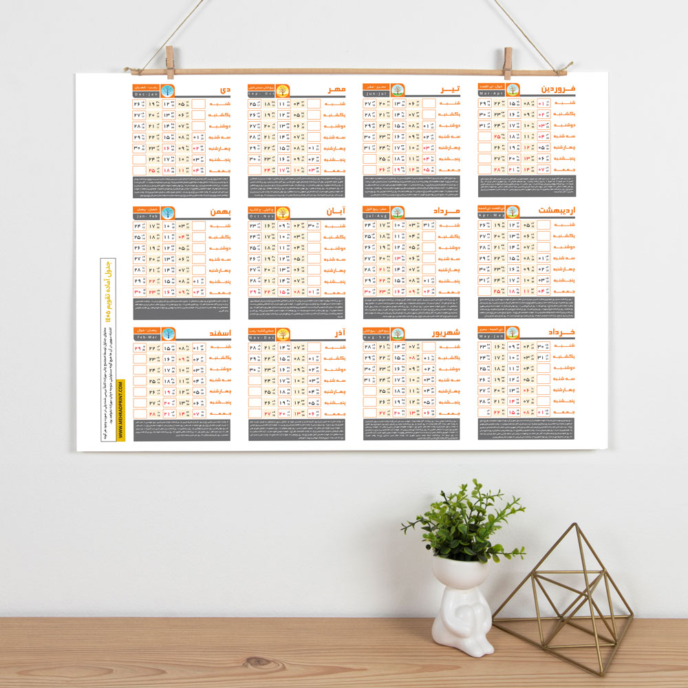 جدول تقویم طرح ۴