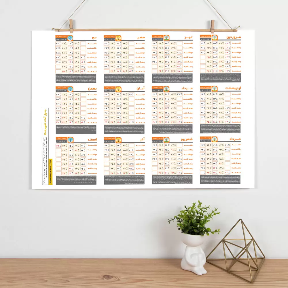 جدول تقویم طرح ۴