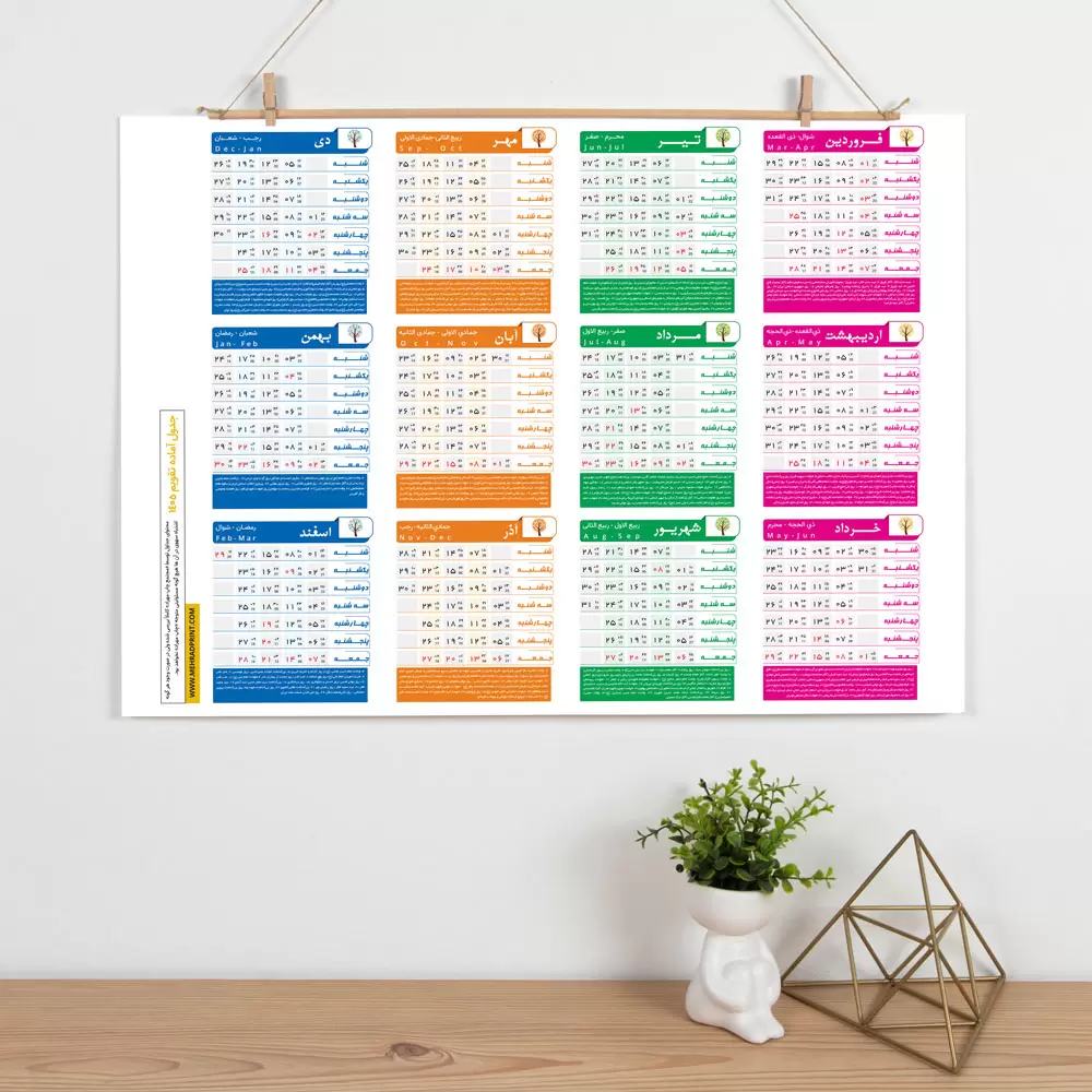 جدول تقویم طرح ۵