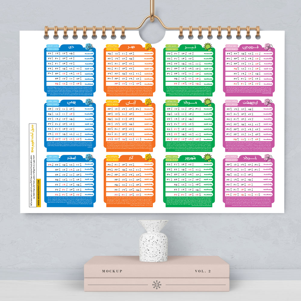 جدول تقویم طرح ۸