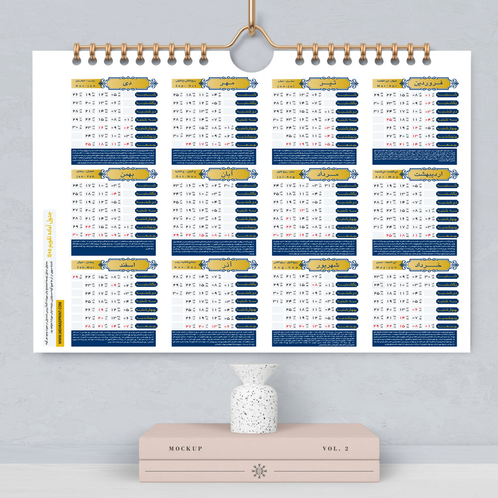 جدول تقویم طرح ۷