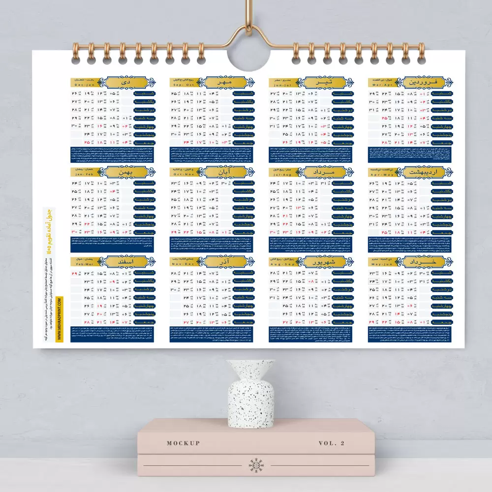 جدول تقویم طرح ۷