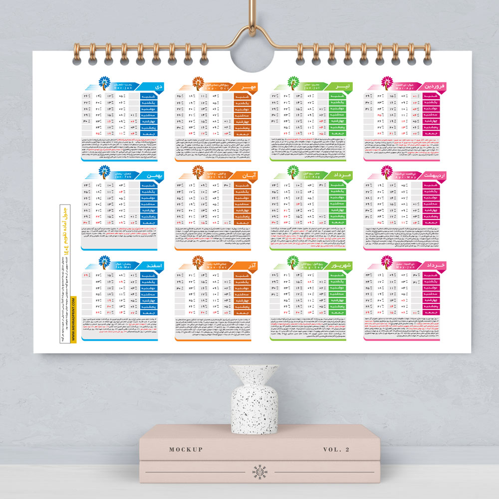 جدول تقویم طرح ۶