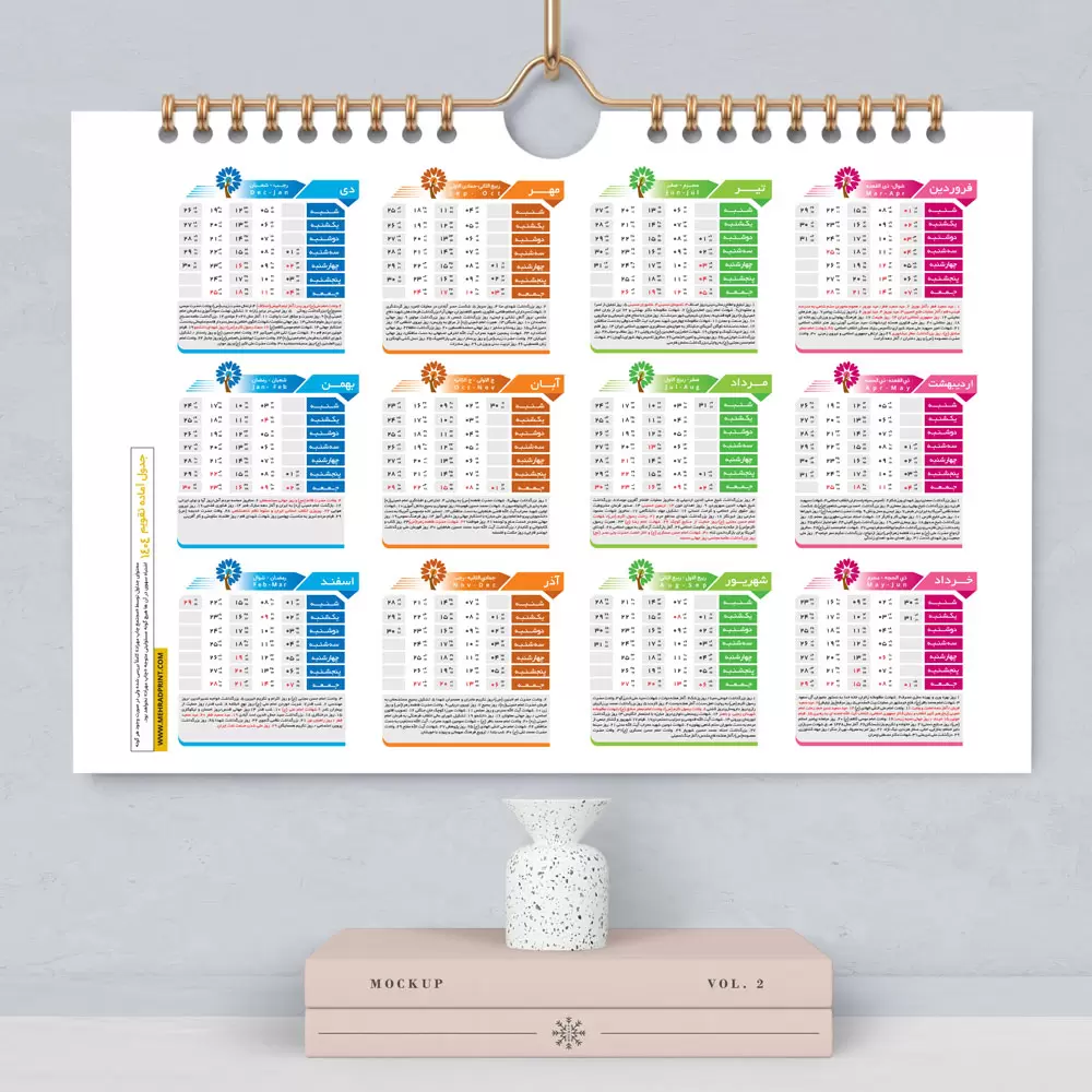 جدول تقویم طرح ۶