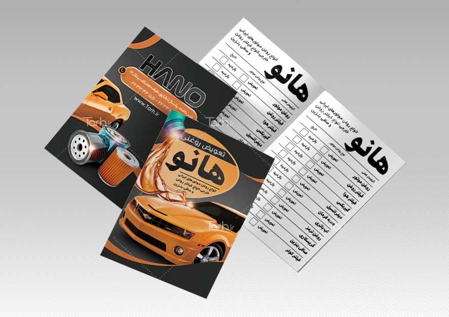 دفترچه تعویض روغنی چاپ سریع و مقرونبهصرفه 3 دفترچه تعویض روغن ۲