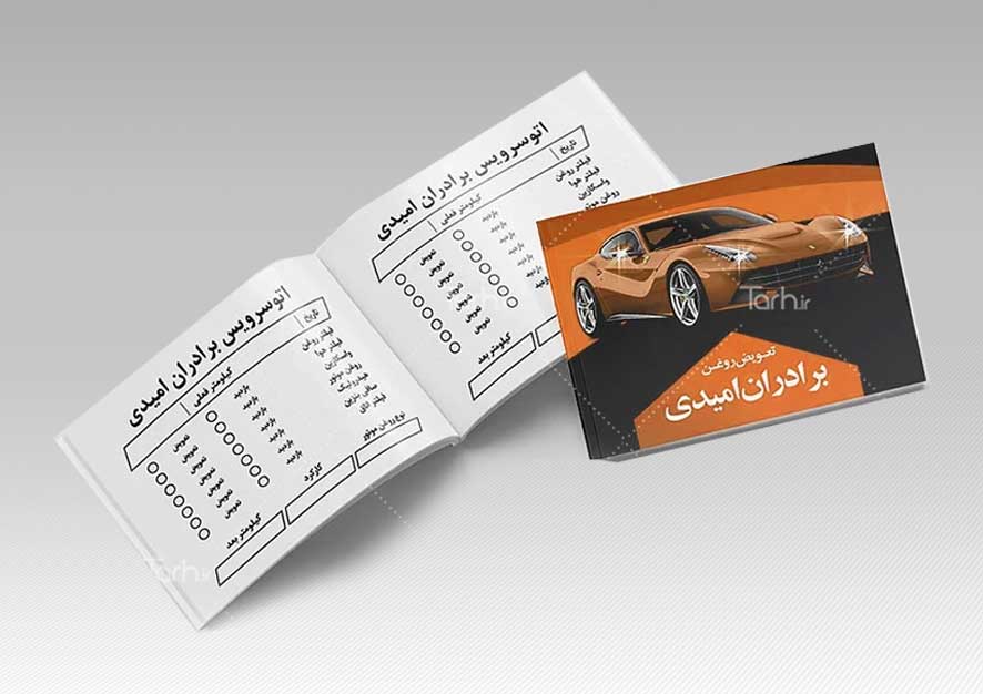 دفترچه تعویض روغنی چاپ سریع و مقرونبهصرفه 1 سفارش آنلاین دفترچه تعویض روغنی شیراز
