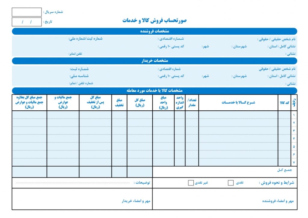 تفاوت‌های کلیدی بین فاکتور اداری و فروشگاهی که باید بدانید
