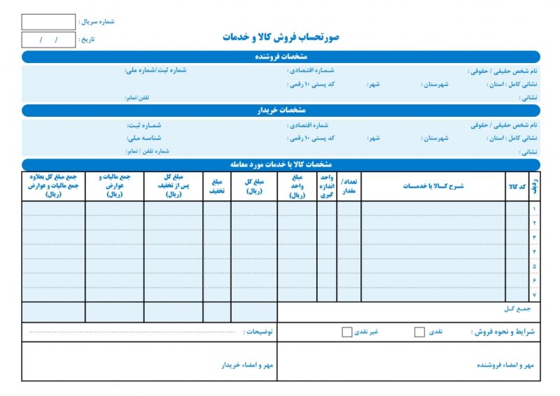 تفاوت‌های کلیدی بین فاکتور اداری و فروشگاهی که باید بدانید فارس چاپ