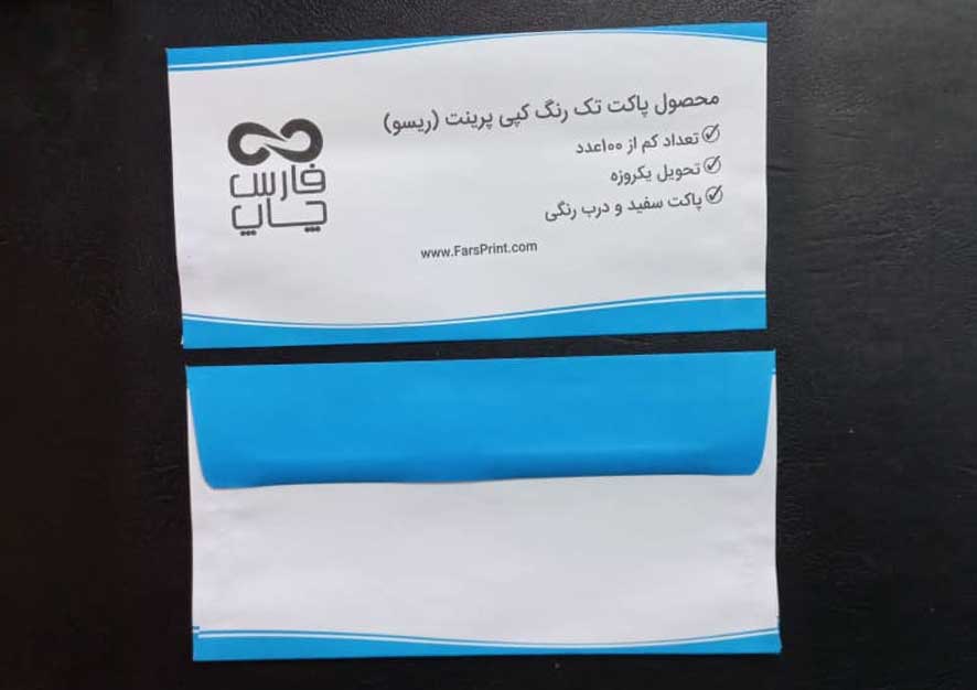 سفارش چاپ پاکت ریسو | پاکت کپی پرینت سیاه سفید 4 نمونه درب رنگی
