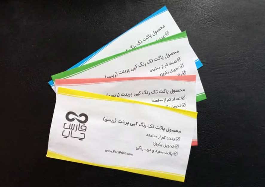 سفارش چاپ پاکت ریسو | پاکت کپی پرینت سیاه سفید 2 پاکت نامه درب رنگی