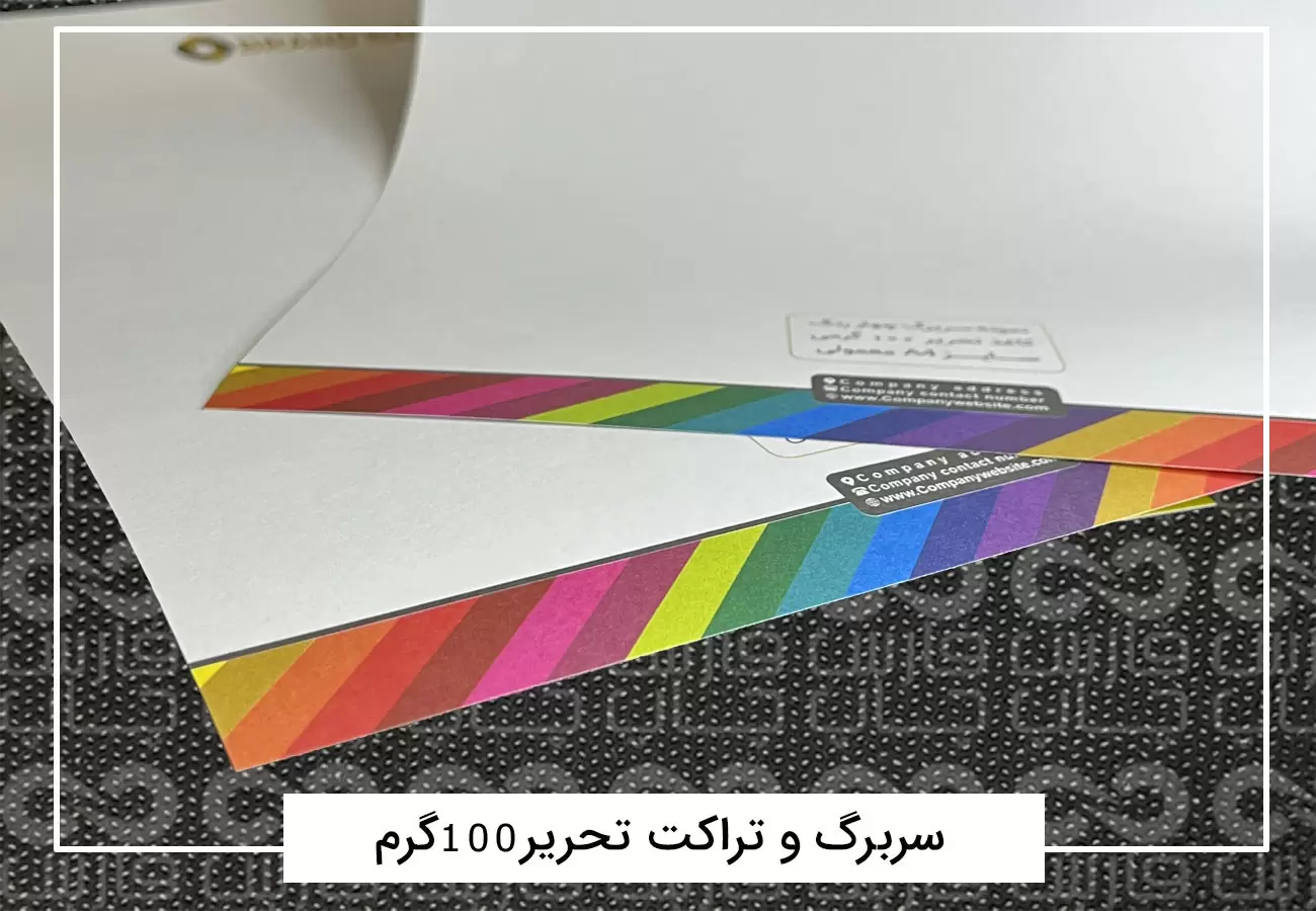سفارش چاپ تراکت رنگی افست + فیلم معرفی تراکت 3 تراکت تحریر 100 گرم