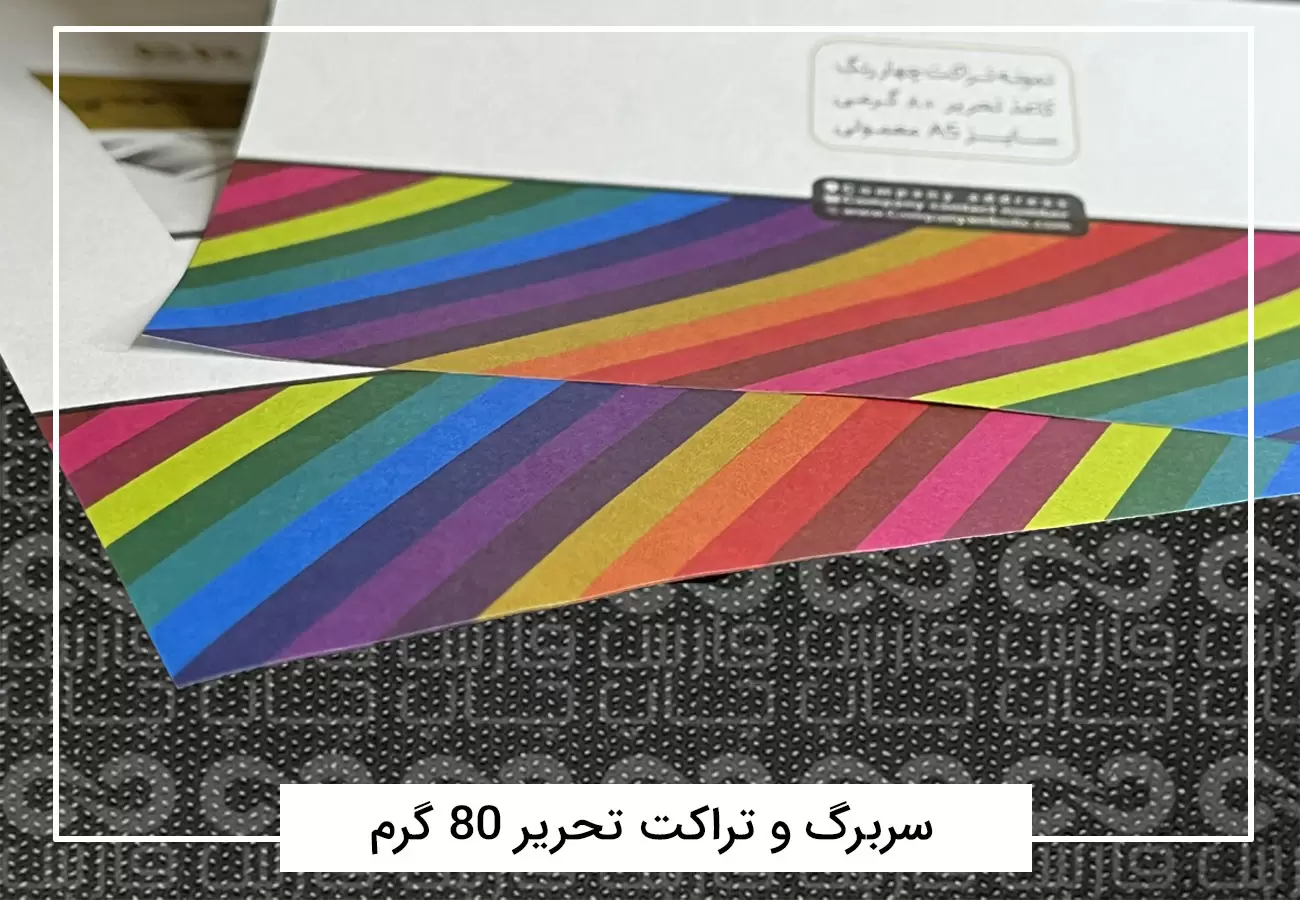 سفارش چاپ تراکت رنگی افست + فیلم معرفی تراکت 4 تراکت تحریر 80 گرم