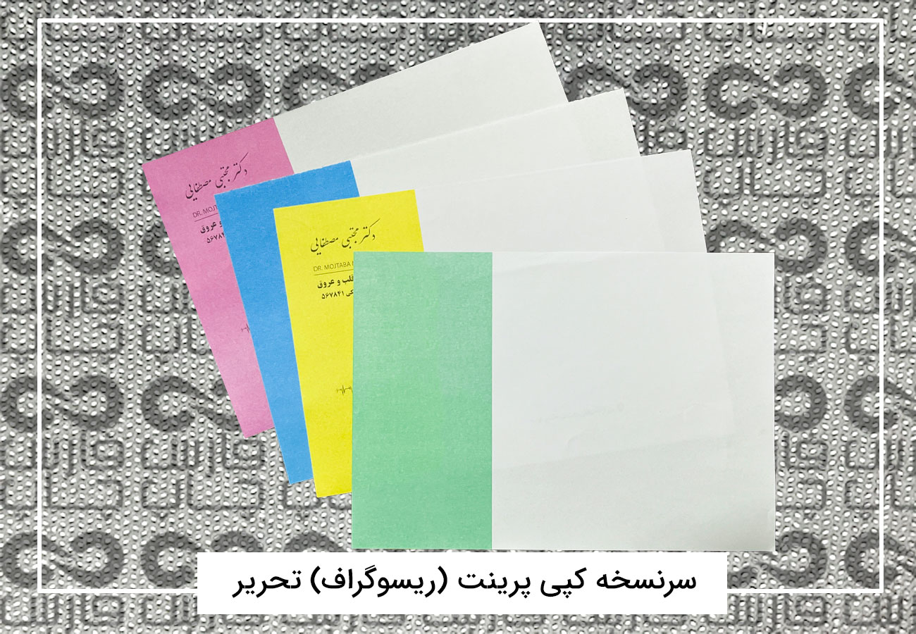 چاپ سرنسخه سیاه سفید - سرنسخه نوار رنگی ریسو + فیلم 2 سرنسخه ریسو