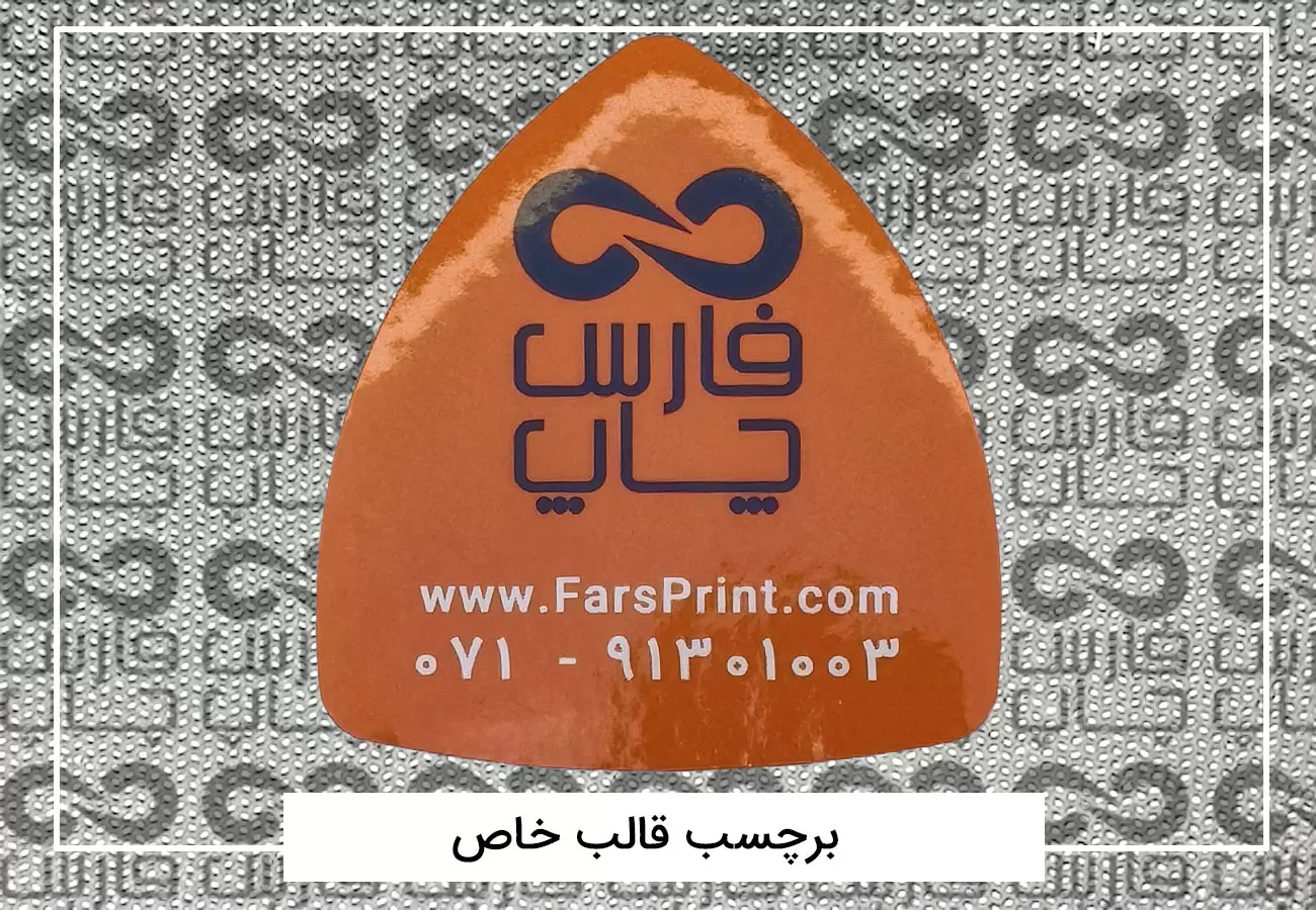 لیبل قالب خاص