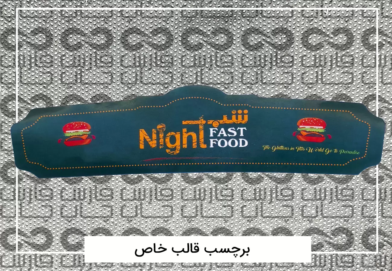 نمونه لیبل شکل خاص