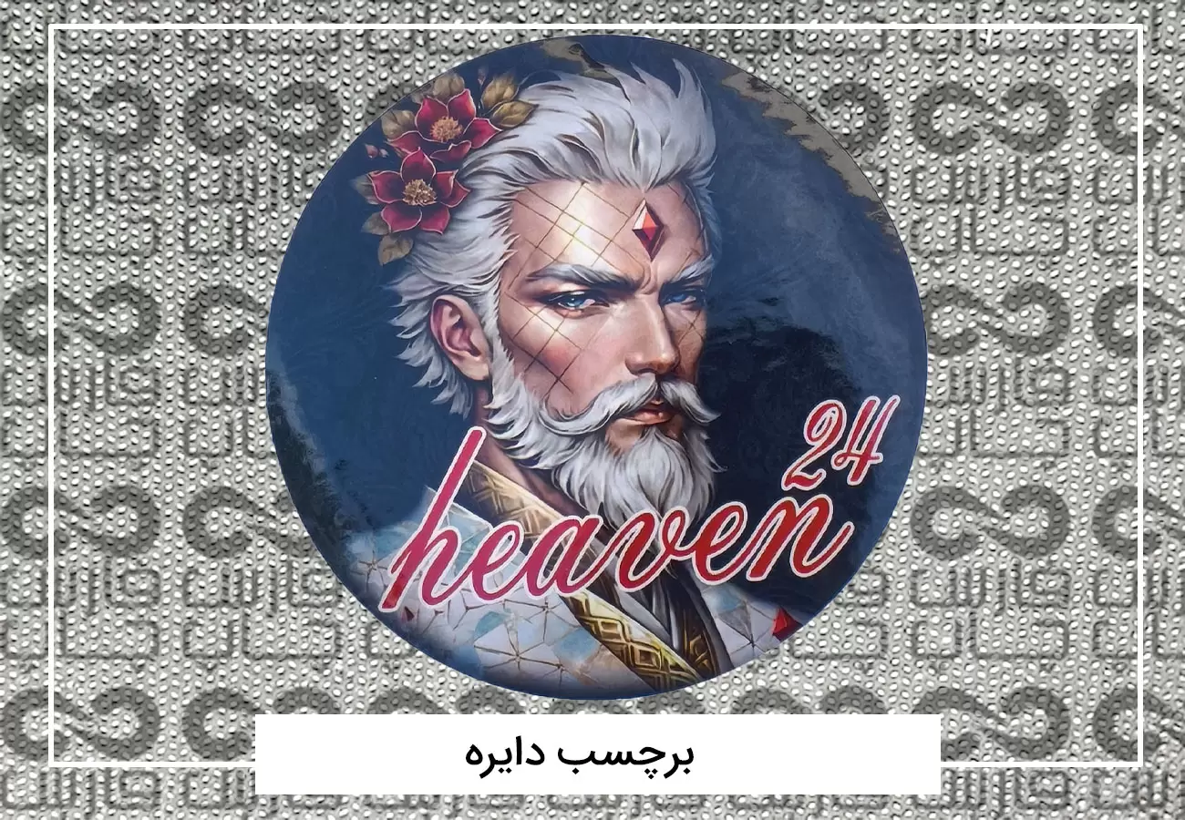نمونه برچسب