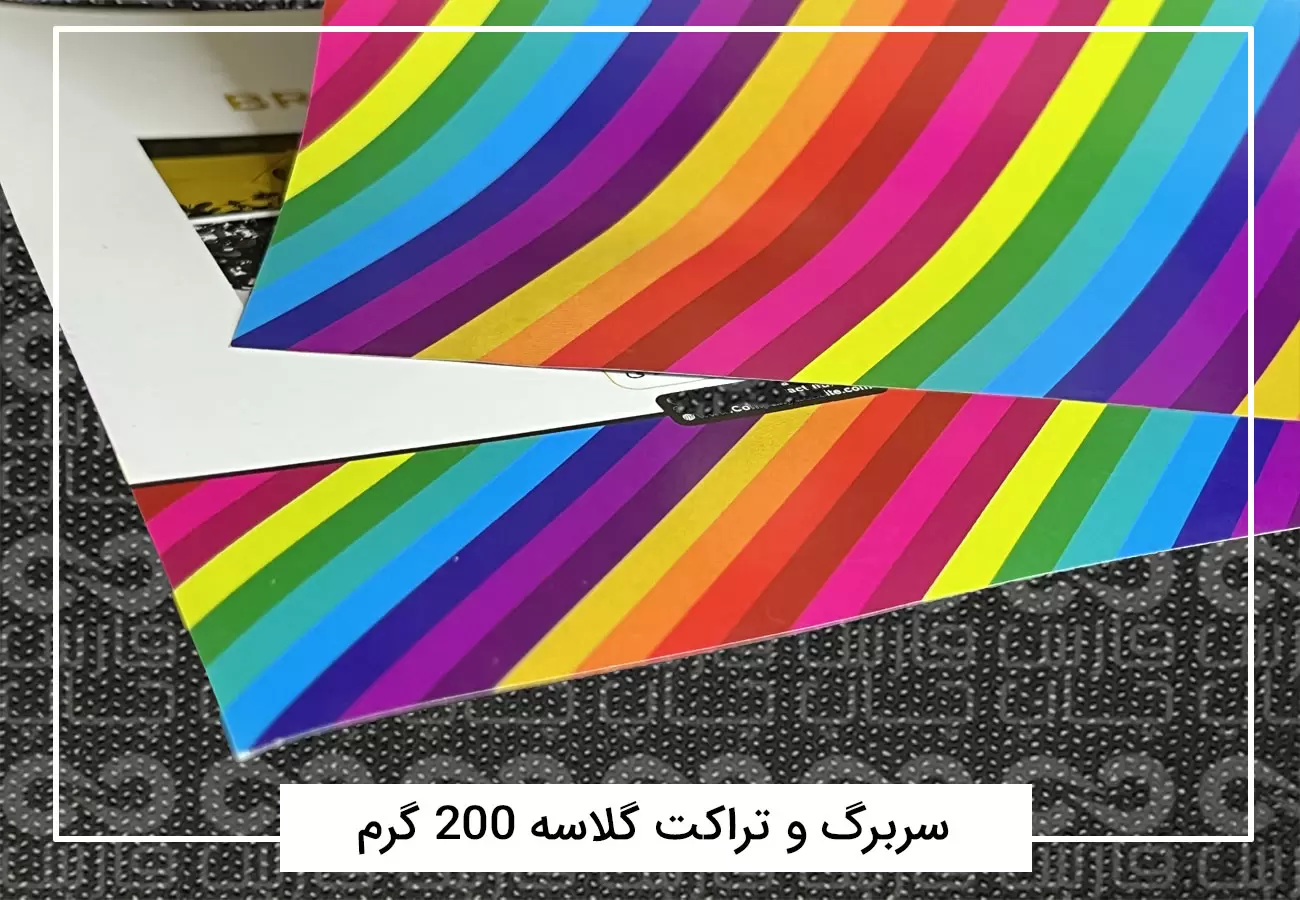 سفارش چاپ تراکت رنگی افست + فیلم معرفی تراکت 7 تراکت گلاسه ۲۰۰ گرم