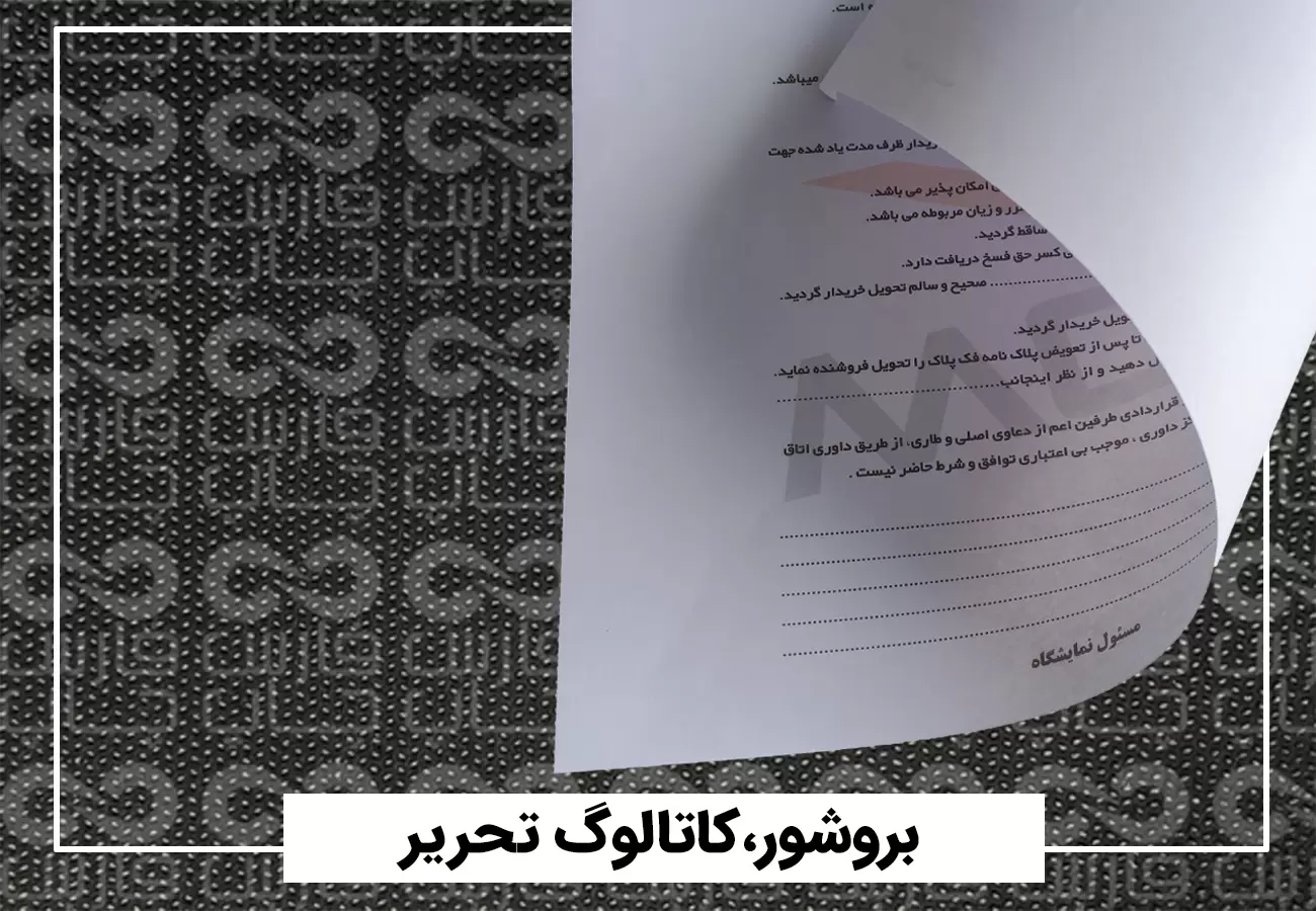 بروشور کاتالوگ تحریر