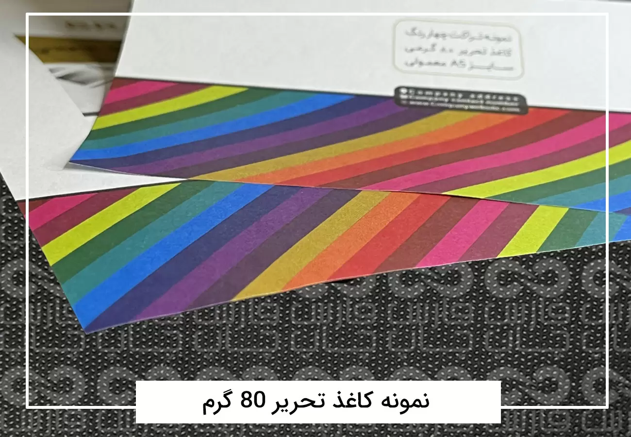 نمونه کاغذ تحریر
