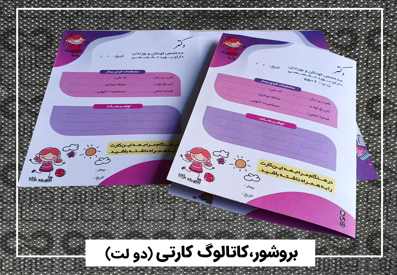 نمونه کاتالوگ کارتی ۱۶۰ گرم