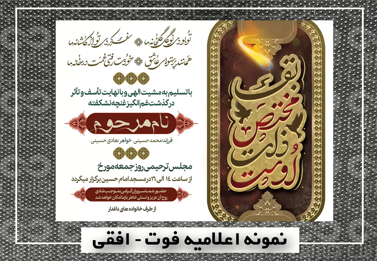 اگهی-ترحیم-افقی-1