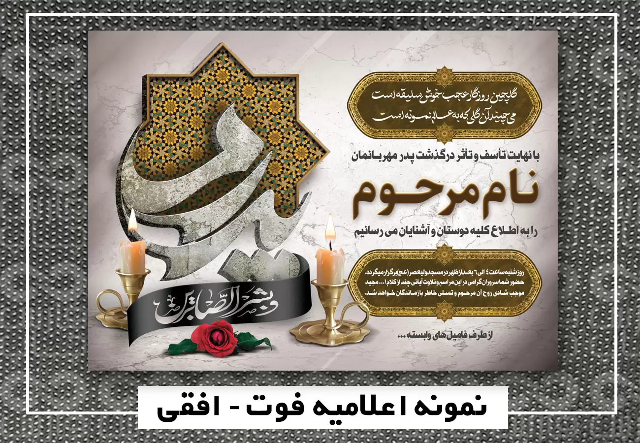 اگهی-ترحیم-افقی-2
