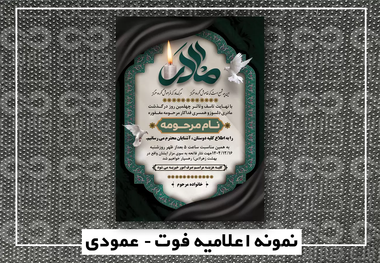 لگهی-ترحیم-عمودی-2